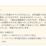 客『お風呂に虫が・・・』とクチコミをレビュー。→旅館からの返信が切れ味良すぎ(笑)