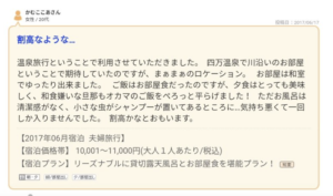 客『お風呂に虫が・・・』とクチコミをレビュー。→旅館からの返信が切れ味良すぎ（笑）