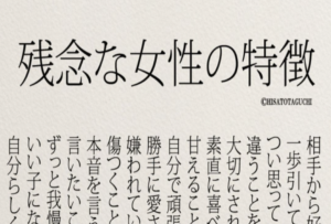 「残念な女性の特徴」というタイトルでSNSに投稿された言葉・・「あっ、これ私のことだ！」と改めて気付かされる人続出！