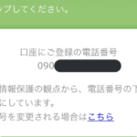 ゆうちょアプリを使おうとしたら、悲しい画面が・・・耳の聞こえない方が訴え!改善されて欲しい。