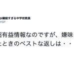 覚えておいて損はなし!嫌味を言われたときのベストな返しは『コレ』に限る!