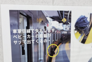 覚えておいて欲しい！駅に貼られたベビーカーにまつわる注意喚起に「知らなかった！」の声！