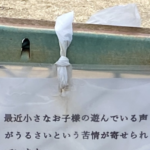 近所の公園に子供連れてきたら一枚の『張り紙』が。その内容に目を疑った・・・