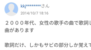知恵袋に寄せられた『歌詞しかわからないのでタイトルを教えて欲しい』という旨の相談。その内容に呼吸困難になるぐらい笑った（笑）
