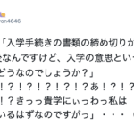 東工大「入学手続きの書類の締め切りが1時間後なんですけど…」ワイ「落ちているはずなのですがっ」→その後・・・