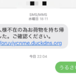 詐欺メールに「うるさい黙れ」と返信したら・・・予想外の展開!