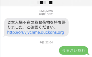 詐欺メールに「うるさい黙れ」と返信したら・・・予想外の展開！