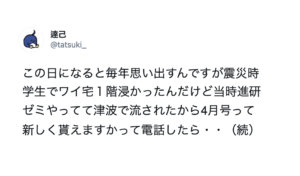 「津波で流されてしまったので4月号って新しく貰えますか」と進研ゼミに電話した少年。→するとこれを聞いた電話口の女性は涙をしながらこう言った・・・