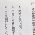 「気付いた瞬間震えた」テストの問題に隠されたメッセージに感動!!