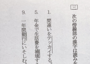 「気付いた瞬間震えた」テストの問題に隠されたメッセージに感動！！