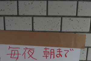 マンションの入り口に貼ってあった『奇怪な張り紙』その真意を知ってゾッとした