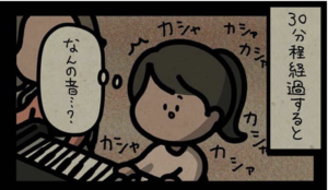 突然、ピアノのレッスンを休みにしたいと電話をかけてきた先生。→翌週、不思議な出来事が・・・