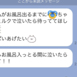 「赤ちゃんが泣いたら授乳をしたいから教えて」とお風呂中の妻からLINE。「OK」と返そうとしたら・・・あかん間違いをしてしまった話