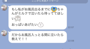「赤ちゃんが泣いたら授乳をしたいから教えて」とお風呂中の妻からLINE。「OK」と返そうとしたら・・・あかん間違いをしてしまった話