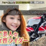 超美人の女性ライダーさんがテレビに出演!→素の正体に「何も信じられなくなる」ざわざわ