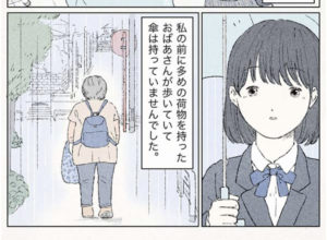 雨の中、おばあさんに傘を差し出した女子高生。すると告げられたまさかの『一言』に言葉を失った話・・・