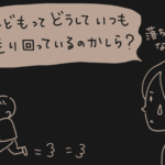 「子どもってどうしていつも走り回ってるの?」→こんなちゃんとした理由があったなんて・・・もっと早く知りたかった。