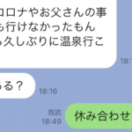 義姉から届いた『GWの家族旅行のお誘い』日程は合わせると返信をしたら・・・えっ。