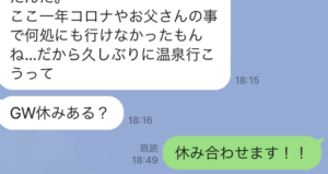 義姉から届いた『GWの家族旅行のお誘い』日程は合わせると返信をしたら・・・えっ。