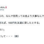 胸に刻むべし・・!『信用』がいかに重いものかがわかるエピソード8選!
