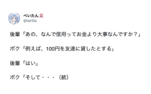 胸に刻むべし・・！『信用』がいかに重いものかがわかるエピソード８選！