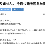 両親から突然「17歳になった私達の赤ちゃんへ」という手紙を受け取った高校生。そこに書かれていた衝撃の真相に涙が止まらない・・・