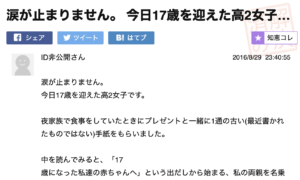 両親から突然「17歳になった私達の赤ちゃんへ」という手紙を受け取った高校生。そこに書かれていた衝撃の真相に涙が止まらない・・・