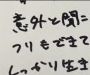 娘がもらってきた卒業アルバムの寄せ書きに書かれていた先生からのメッセージ。その内容に言葉失った話・・・