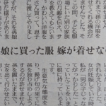 新聞に届いた無神経すぎる姑の質問内容に絶句。しかしこの姑は、見事なほどの公開処刑に合うことに・・・