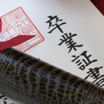 息子の卒業証書が、 ゆうパックで届いた。→担任の先生からの手紙に息子は珍しく乱れ、破って捨てた。