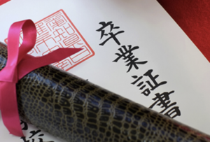 息子の卒業証書が、 ゆうパックで届いた。→担任の先生からの手紙に息子は珍しく乱れ、破って捨てた。