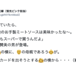 妻の横で「お袋のお手製ミートソースは美味かった」と母親賛美の夫。→するとこれを聞いていた義母が・・・