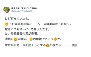 妻の横で「お袋のお手製ミートソースは美味かった」と母親賛美の夫。→するとこれを聞いていた義母が・・・