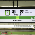 緊急事態宣言で電車8割運行中の山手線。緊急停止ボタン押された結果→池袋駅が・・・