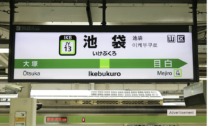 緊急事態宣言で電車8割運行中の山手線。緊急停止ボタン押された結果→池袋駅が・・・