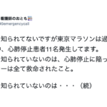 たくさんの人に知って欲しい『東京マラソン』の知られざる緊急事態への備え