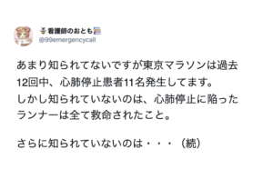 たくさんの人に知って欲しい『東京マラソン』の知られざる緊急事態への備え