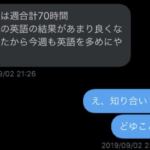 SNSのDMに一方的に勉強記録を半年間送り続けてきたヤバイ奴。→彼の末路に衝撃!