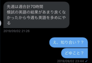 SNSのDMに一方的に勉強記録を半年間送り続けてきたヤバイ奴。→彼の末路に衝撃！