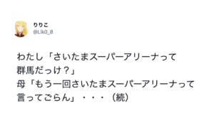 もはや漫才（笑）オチまで完璧な親子の会話７選！