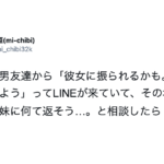 男友達から「彼女に振られるかも。どうしよう」とのLINEにどう返信しようか悩んでいたら・・・妹が『一言』ど正論(笑)
