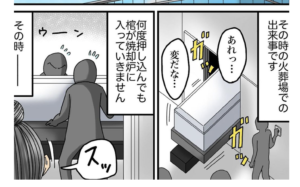 なぜか何度押し込んでも焼却炉に入らない祖父の棺桶。これを見た祖母が一言。すると・・・