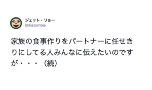 心せよ！！覚えておくと幸せな家庭を築けるであろう・・・心得８選