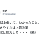 「働きやすさは上司次第」「年収は能力より・・・」→『10年以上働いて、わかったこと』が真理すぎて突き刺さる