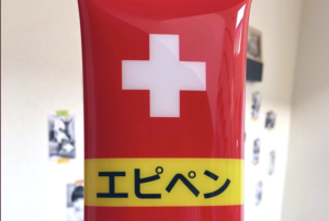 もしこの『エピペン』に遭遇したら迷いなく刺して欲しい・・・！広まって欲しい知識