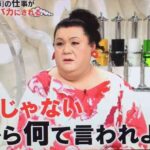 マツコさん、ありがとう・・・よくぞ言ってくれました。マツコさんの名言8選