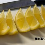 バイトの先輩から教わった『絞りやすいレモンの切り方』が本当に凄い♪
