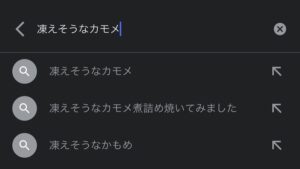 歌詞を調べようと検索したら・・・予測変換やばすぎワロタ（笑）９選