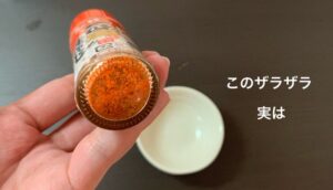 目からウロコ！『調味料にあるザラザラ』ってこんな意味があるって知ってましたか？