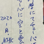 河原でチューバの練習をしていると見知らぬおばあちゃんが『一枚のメモ』を渡してきて・・・